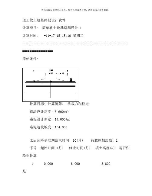 软土地基路堤设计计算书样本