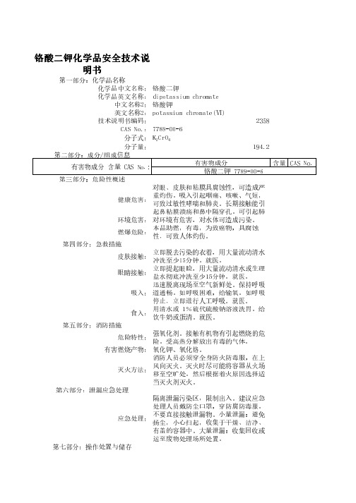 铬酸二钾
