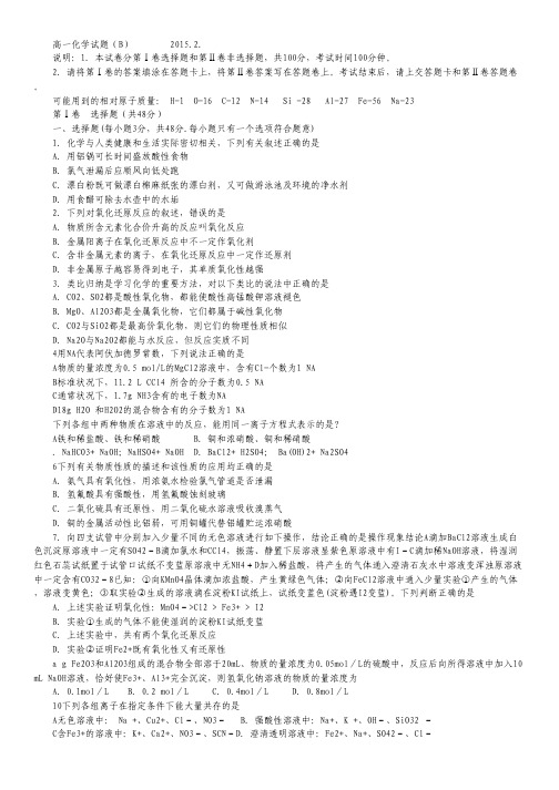 山东省菏泽市2014-2015学年高一上学期期末考试化学试卷(B)word版含答案.pdf