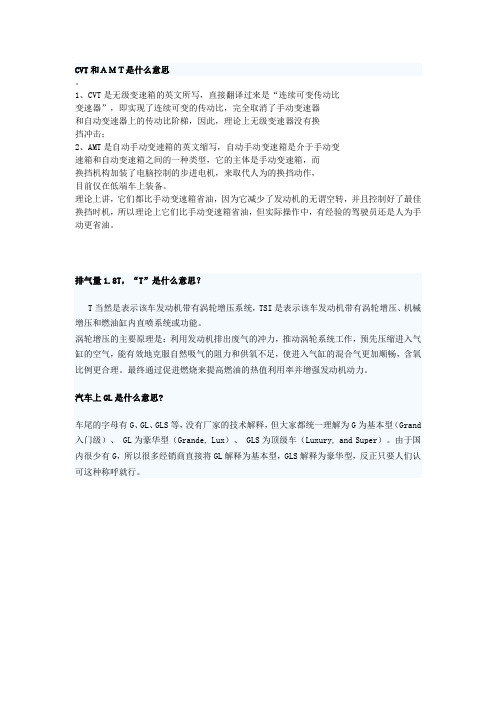 汽车保养常识CVT和AMT是什么意思