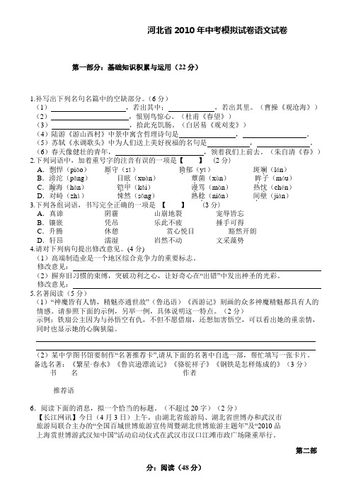 河北省中考模拟试卷语文试卷