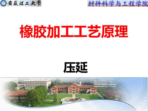 第五章 压延.