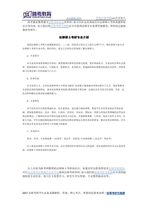 法律硕士专业介绍