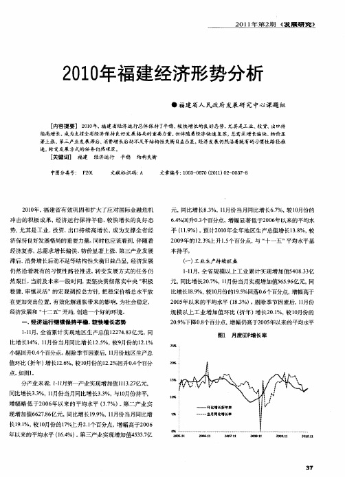 2010年福建经济形势分析