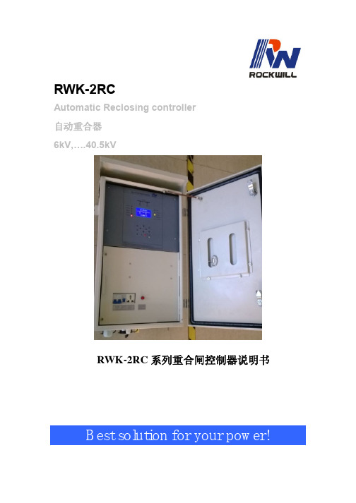 重合器控制器说明书