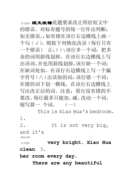 人教版八级上册短文改错总汇教学内容