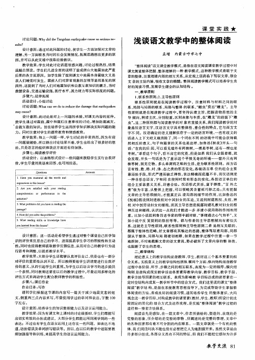 浅谈语文教学中的整体阅读