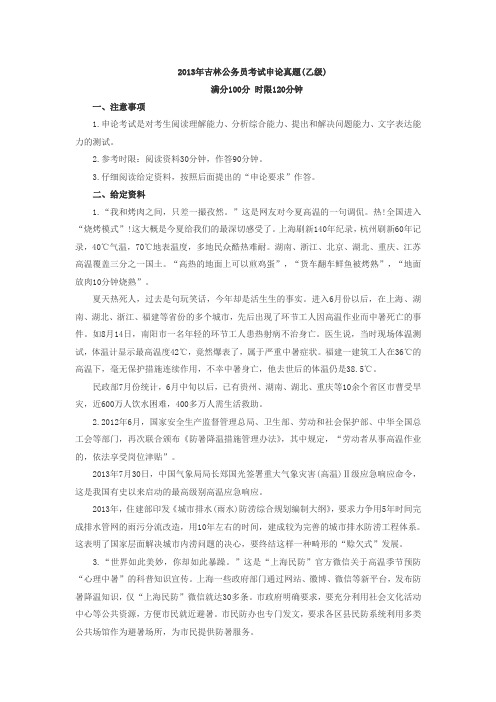 2013年吉林公务员考试申论真题乙级参考答案及解析