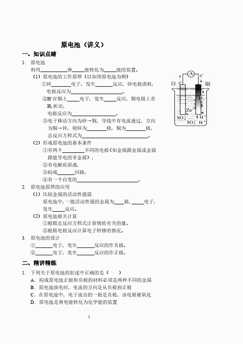 原电池(讲义及答案)