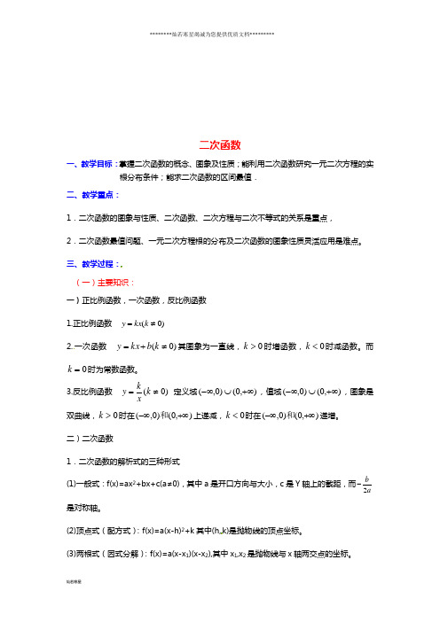 高考数学一轮复习 函数系列之二次函数学案