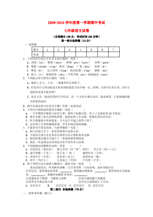 江苏省姜堰市张甸区七年级语文上学期期中考试试题苏教版