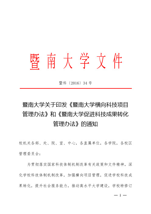 暨南大学拟文稿纸-暨南大学药学院