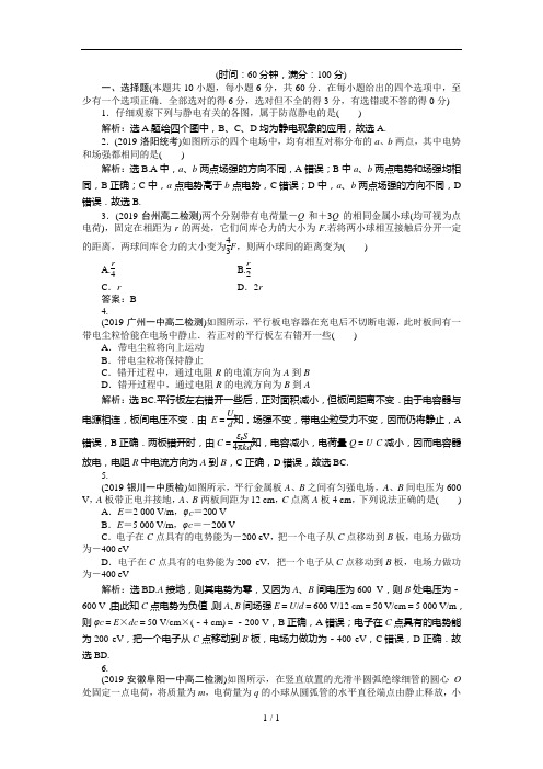 【优化方案】2013-2014学年高二物理(RJ.选修3-1)：第一章章末过关检测