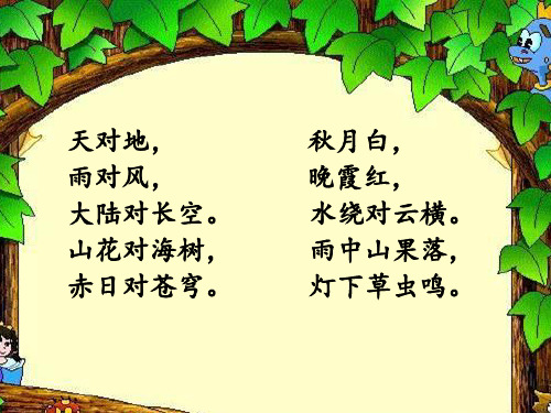 三年级语文上《古诗两首饮湖上初晴后雨》534PPT课件 一等奖名师公开课比赛优质课评比试讲