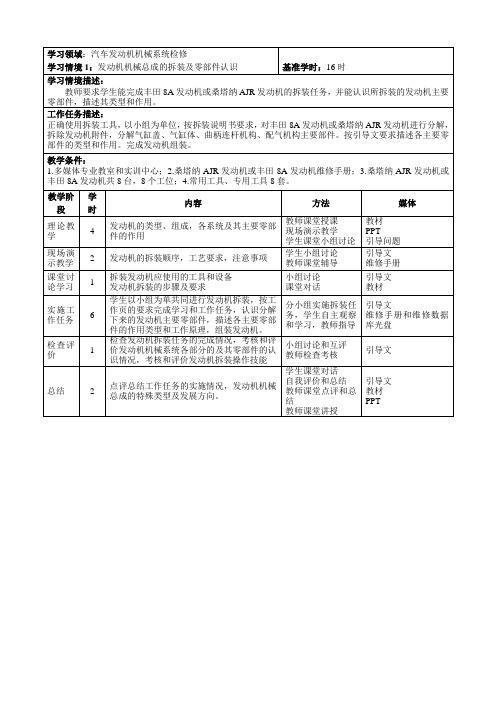 发动机机械系统检修教学案例