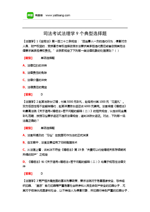 司法考试法理学9个典型选择题