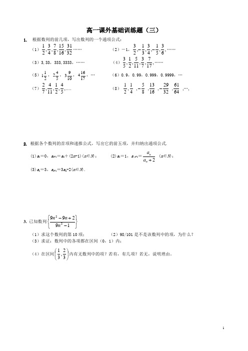 U0038,2012届华师一附中高一下学期课外基础训练题(三)---数列,等差数列(每天2题,共12题)