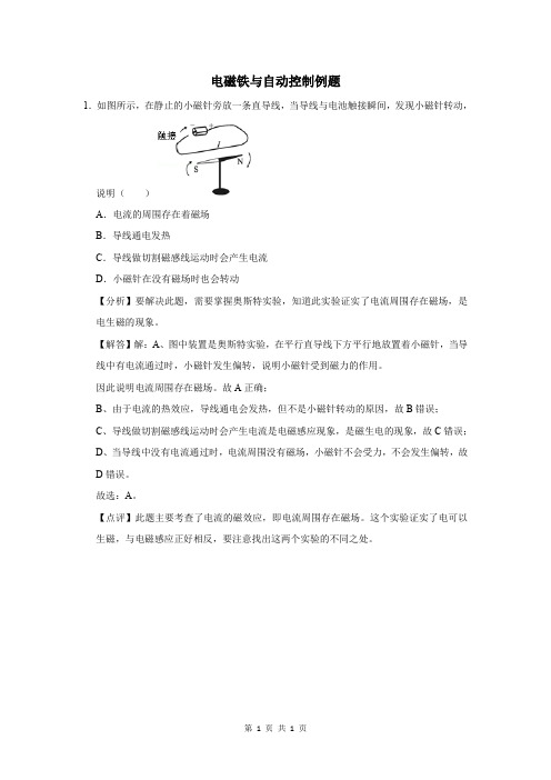 电磁铁与自动控制例题 (19)