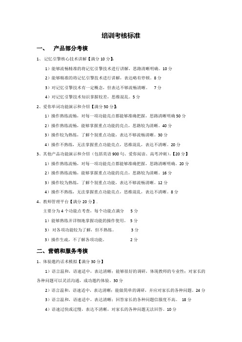 红杉树智能英语培训考核标准