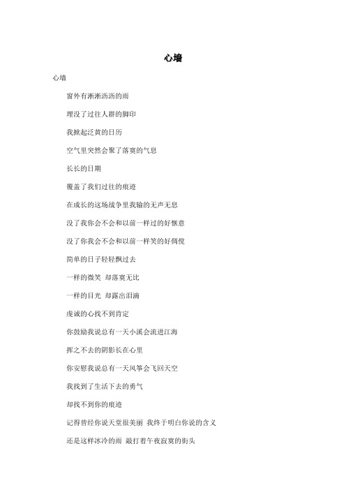 心墙_高中高一作文400字
