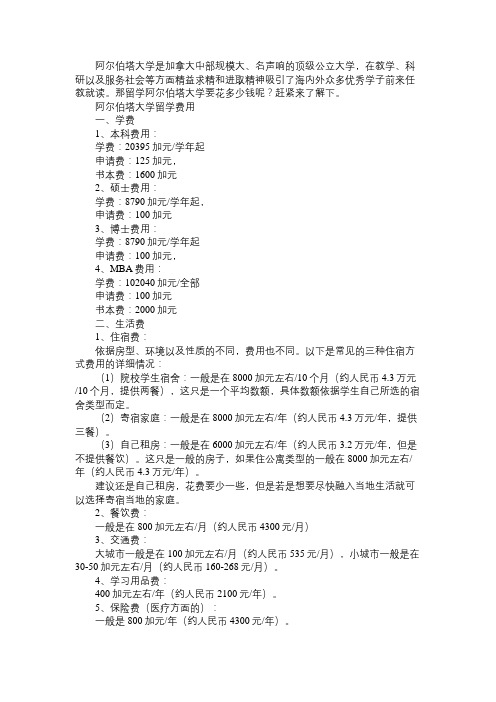 阿尔伯塔大学一年费用是多少