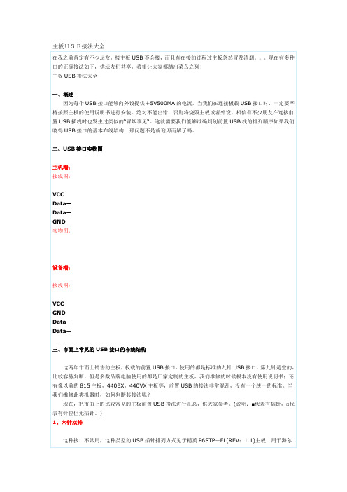 主板USB接法大全