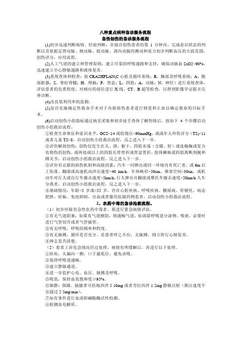 八种重点病种急诊服务流程