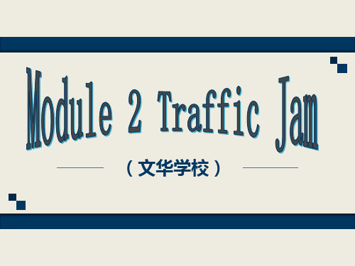 英语高中外研版必修四Module-2《Traffic-jam》 reading课件 (64张PPT)