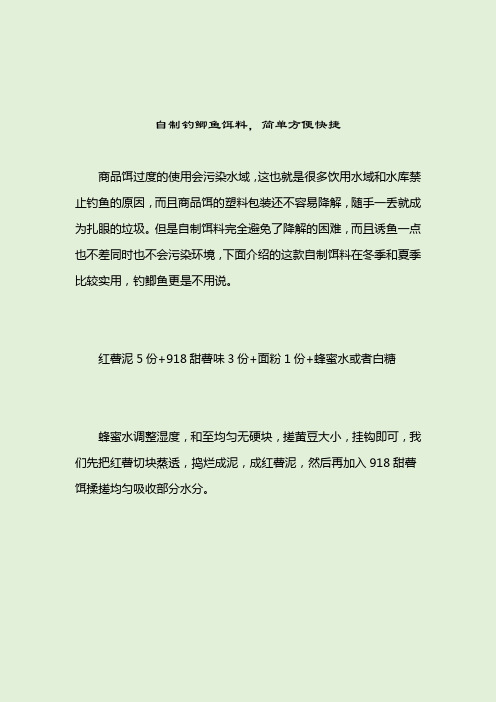 自制钓鲫鱼饵料,简单方便快捷自制鱼饵2021-04-12