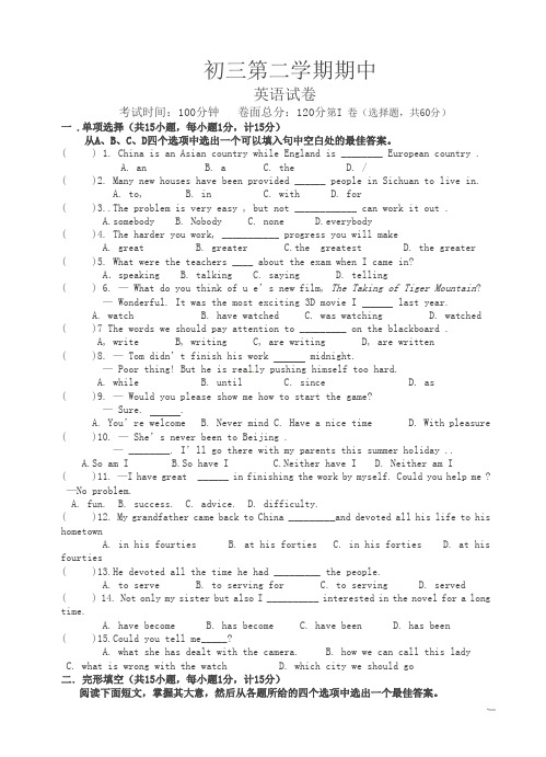 九年级下册期中考试英语试题(有答案)