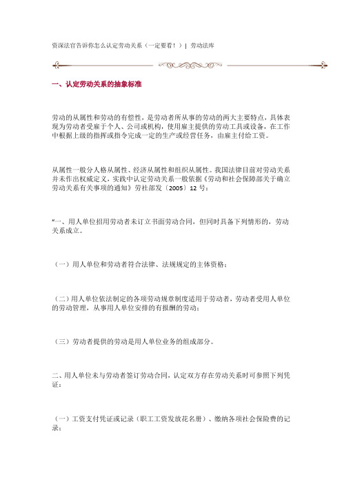 资深法官告诉你怎么认定劳动关系