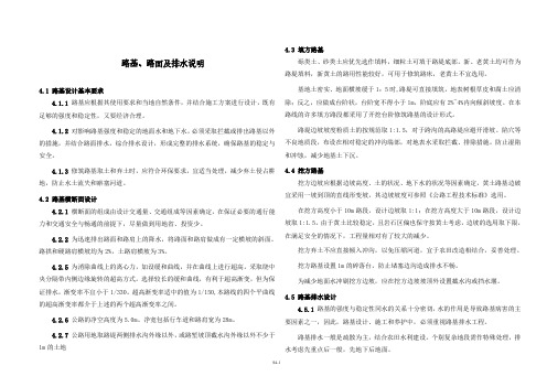 路基路面及排水说明资料