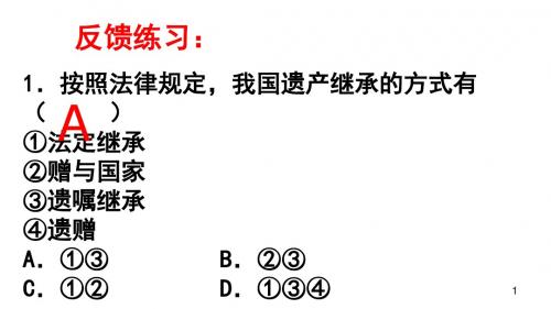 人教版八年级政治下册7.3《无形的财产》课件(共46张)