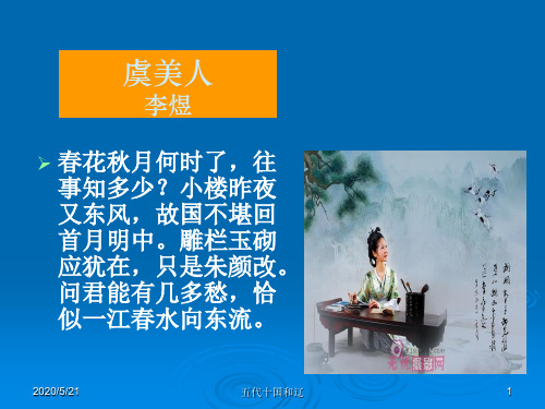 五代十国和辽