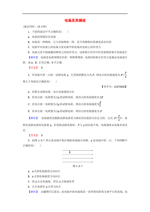 高中物理 第1章 静电与静电场 第3节 电场及其描述学业达标测评 鲁科版选修11