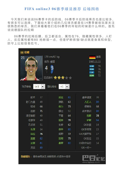 FIFAonline306赛季球员推荐后场四将
