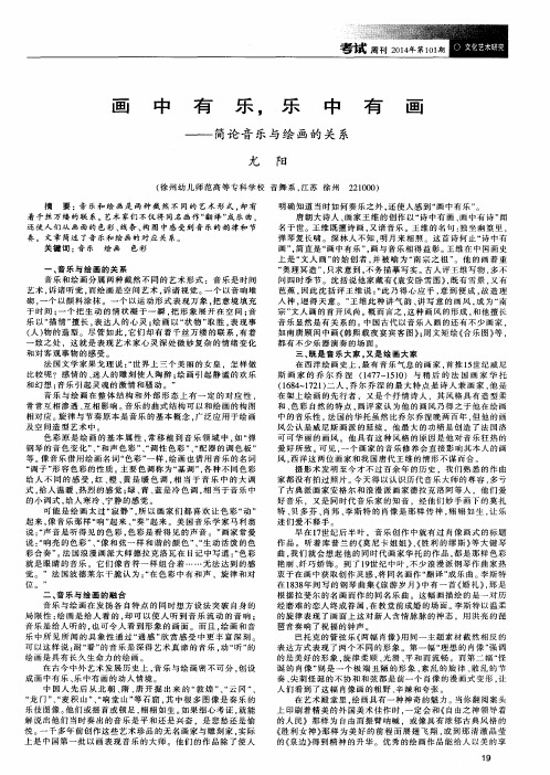 画中有乐,乐中有画——简论音乐与绘画的关系