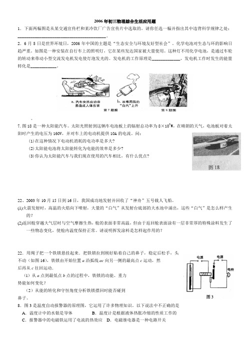 2006年中考试卷汇编综合题即生活应用题含答案