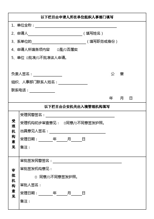 中国公民因私出国(境)申请表2