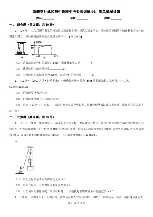 新疆喀什地区初中物理中考专项训练04：简单机械计算