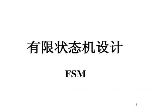 状态机设计.5