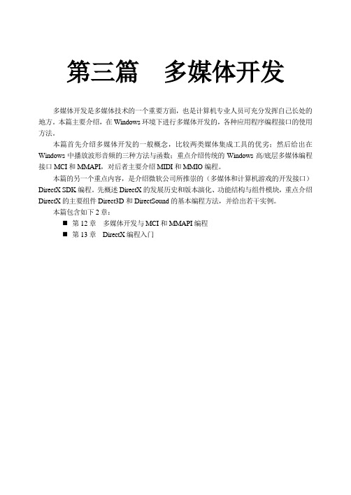 第12章多媒体开发与MCI与MMAPI编程