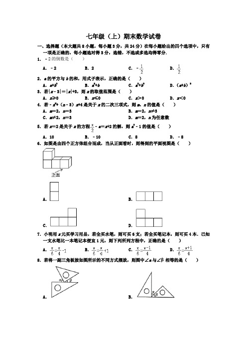 2020年七年级数学上册期末试卷  含解析