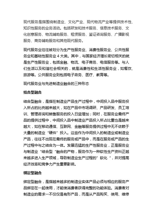 现代服务业包括哪些行业