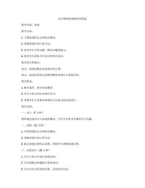 高中物理渗透德育的教案