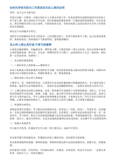 怎样写没上课的书面说明范文