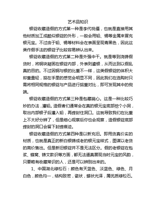 揭秘银锭造假的四种手段