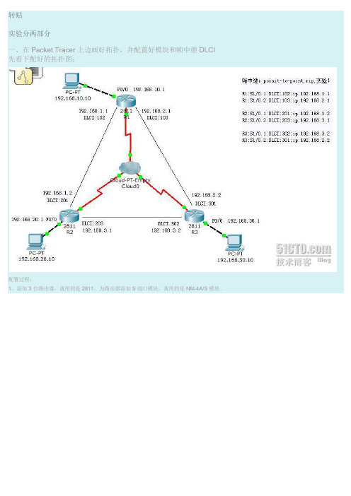 PT 帧中继实验