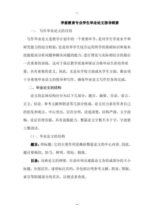 学前教育学院论文格式参考模板