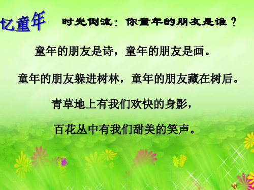 1.童年的朋友-高尔基ppt
